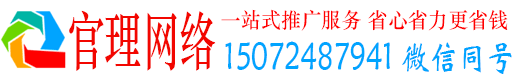 漯河官理百度广告推广